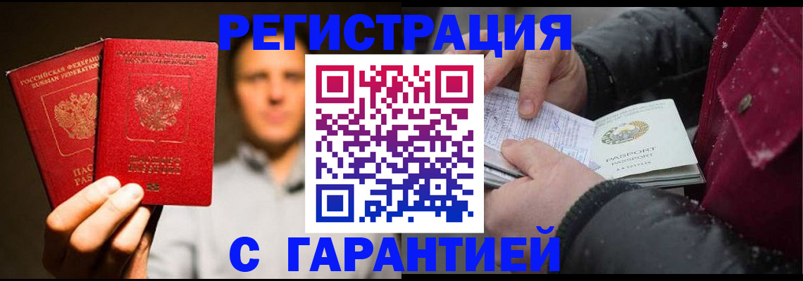 временная регистрация для всех в Карасуке