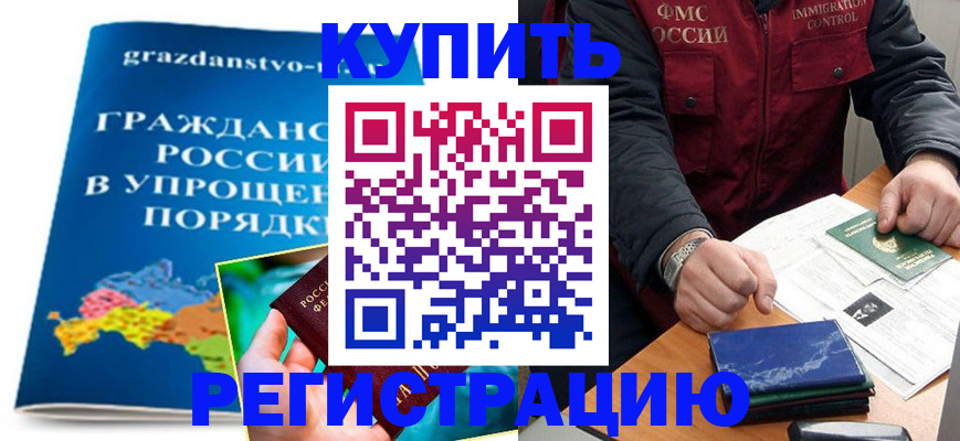 купить прописку в Карасуке