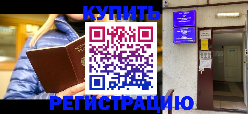купить прописку в Карасуке